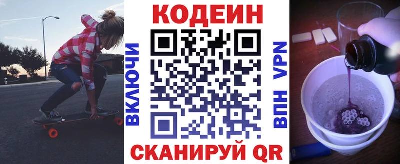 где купить   Рыбное  Кодеиновый сироп Lean Purple Drank 